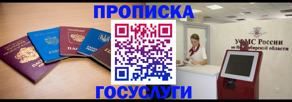 прописка от собственника в Усть-Лабинске