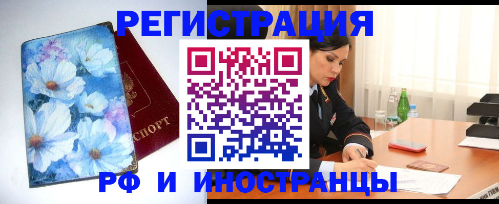 миграционный учет в Усть-Лабинске