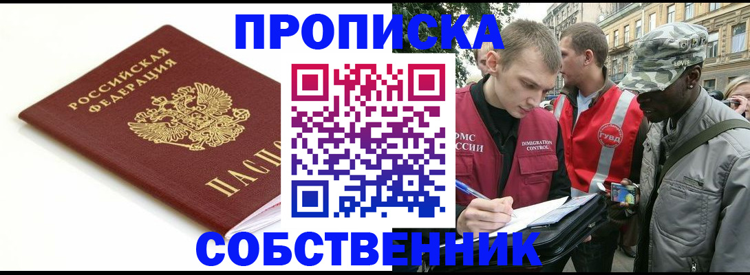 временная регистрация 2025 в Усть-Лабинске